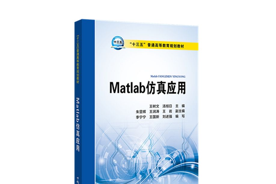 Matlab仿真套用 Matlab仿真套用