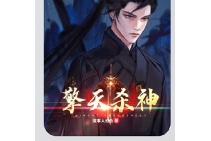 擎天殺神 擎天殺神