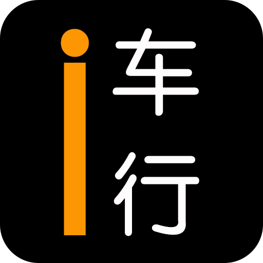 I車行