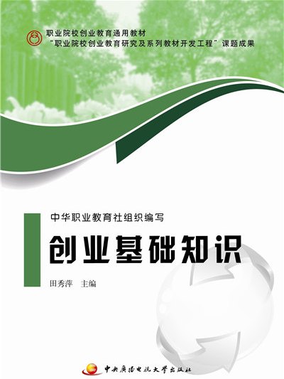 創業基礎知識 創業基礎知識