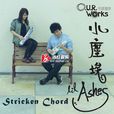 小塵埃(柯筱禹創作小說) 小塵埃(柯筱禹創作小說)