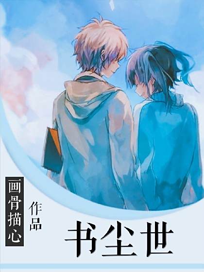 書塵世 書塵世