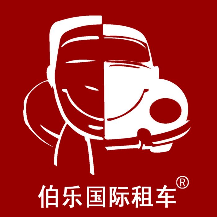 伯樂租車 伯樂租車