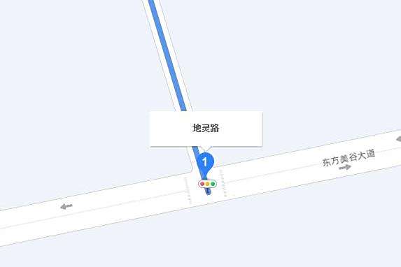 地靈路 地靈路