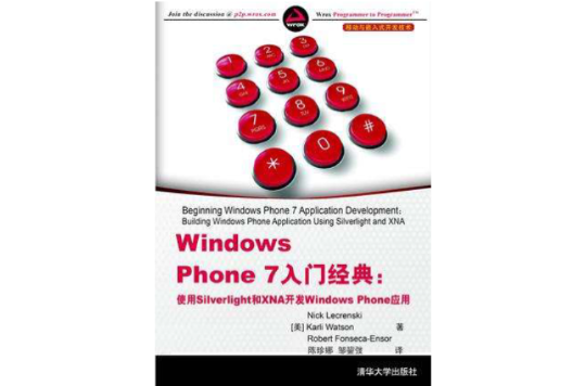 Windows Phone 7入門經典