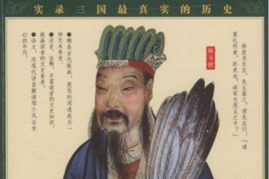 三國志(2008年萬卷出版公司出版的圖書) 三國志(2008年萬卷出版公司出版的圖書)
