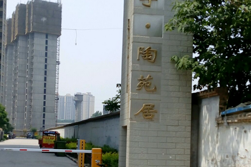 華宇陶苑居 華宇陶苑居