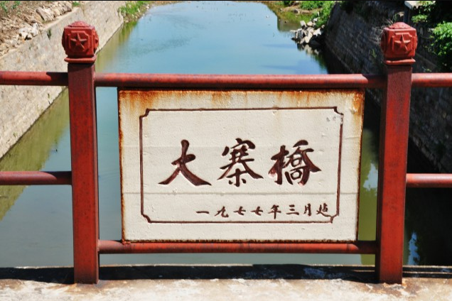 大寨橋 大寨橋