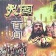 天國百問 天國百問