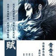 賦龍 賦龍