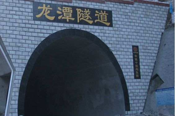 龍潭隧道 龍潭隧道