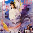 龍女下凡 龍女下凡