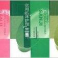 實用臨床護理 實用臨床護理