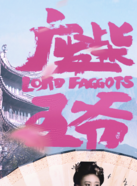 周耀(中國內地男演員)