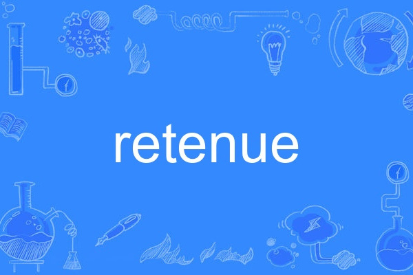 retenue retenue