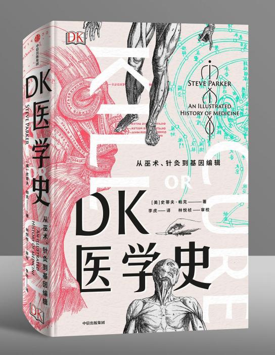 DK醫學史 DK醫學史