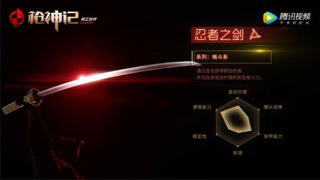 忍者之劍(動畫《槍神記》中的武器) 忍者之劍(動畫《槍神記》中的武器)