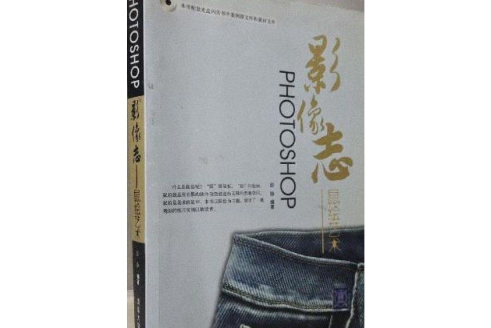 Photoshop影像志(2007年清華大學出版社出版的圖書)