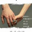 一輩子守候(小說) 一輩子守候(小說)