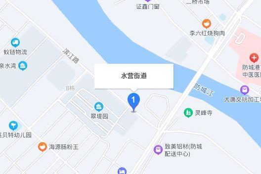 水營街道 水營街道
