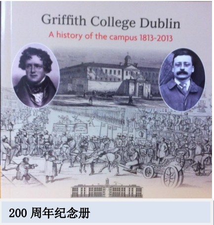 格里菲斯學院200周年紀念冊