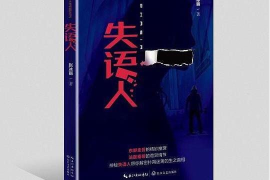 失語人 失語人