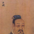 后稷(姬棄)