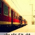市府秘書 市府秘書