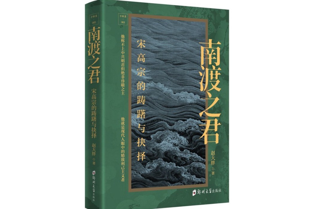 南渡之君