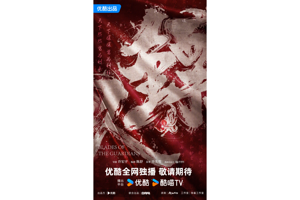 鏢人(電視劇) 鏢人(電視劇)
