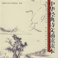 中華古詩文