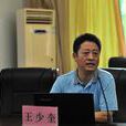 王少奎(大慶油田電力集團供電公司副總工程師) 王少奎(大慶油田電力集團供電公司副總工程師)