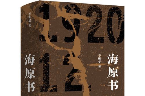 海原書(2021年北京十月文藝出版社出版的圖書) 海原書(2021年北京十月文藝出版社出版的圖書)