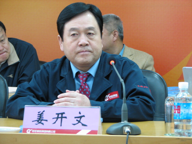 姜開文(萊蕪鋼鐵集團有限公司董事長、黨委書記)