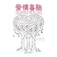 愛情備胎(詞語) 愛情備胎(詞語)