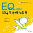 EQ創意畫冊 EQ創意畫冊