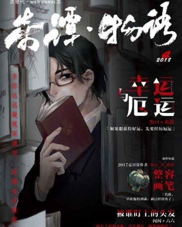 奇譚·物語 奇譚·物語