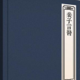裴子言醫