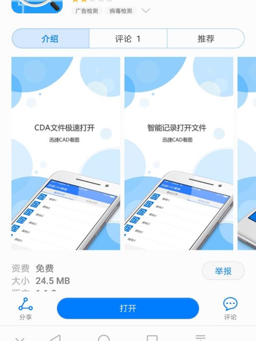 迅捷CAD看圖 迅捷CAD看圖
