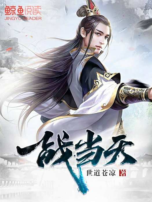 一戰當天