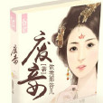 廢妾 廢妾