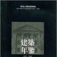 建築年鑑 建築年鑑