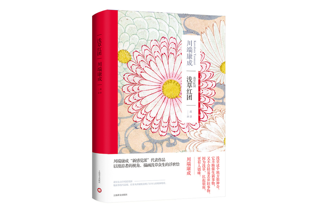 淺草紅團 淺草紅團