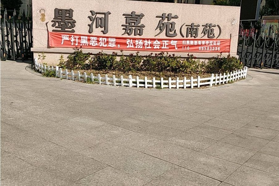 墨河嘉苑 墨河嘉苑