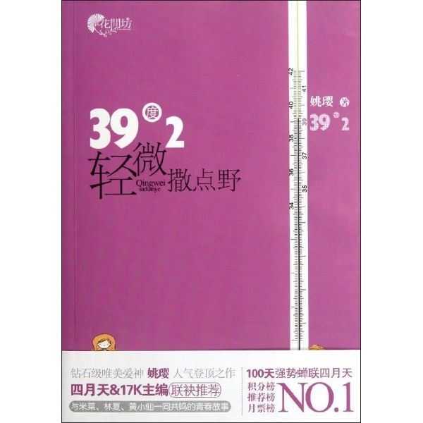 39度2 39度2