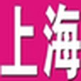 上海報紙 上海報紙