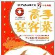 天天飲食十年典藏系列·高手宴客菜(高手宴客菜) 天天飲食十年典藏系列·高手宴客菜(高手宴客菜)