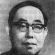 張英伯(樹木生理學家) 張英伯(樹木生理學家)