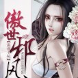 澀御一等邪尊 澀御一等邪尊