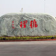 循理書院 循理書院